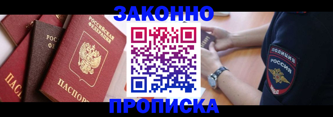 временная регистрация для всех в Полярном